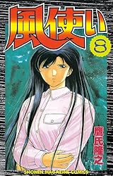 Amazon.co.jp: 風使い（1） (週刊少年マガジンコミックス) 電子書籍